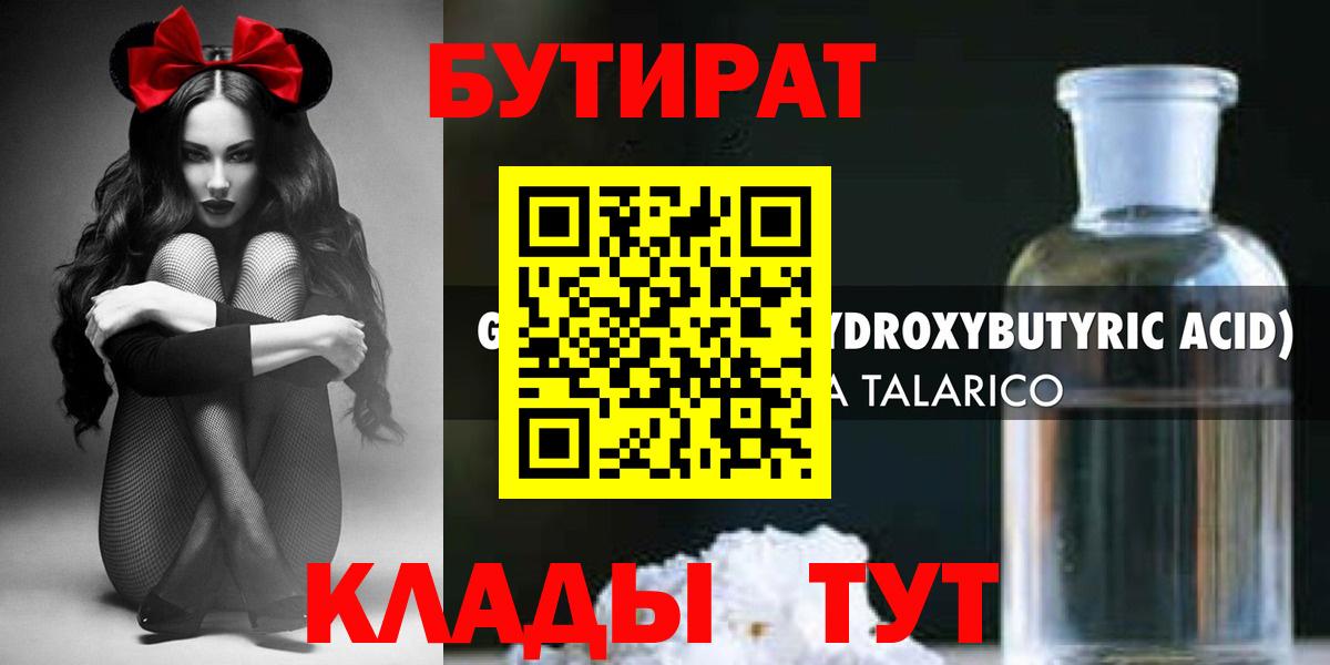 Бутират оксибутират Уссурийск
