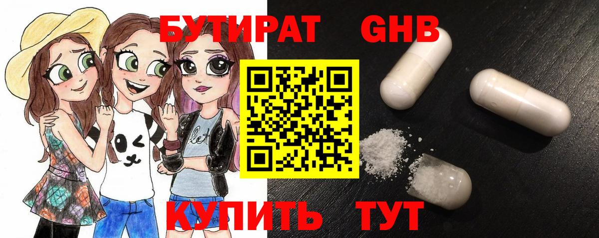 Уссурийск  Бутират вода  БУТИРАТ  Вход с VPN 