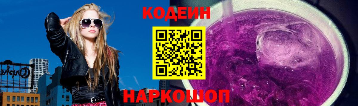 как найти закладки  Кодеиновый сироп Lean Purple Drank  Вход с VPN  Уссурийск 