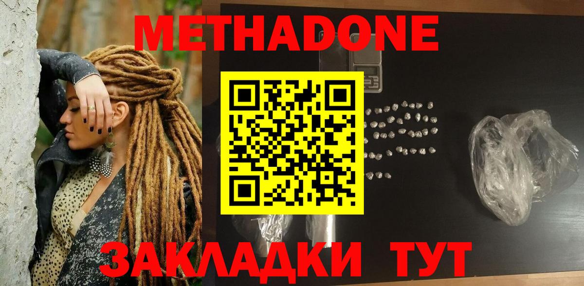 МЕТАДОН VHQ Уссурийск