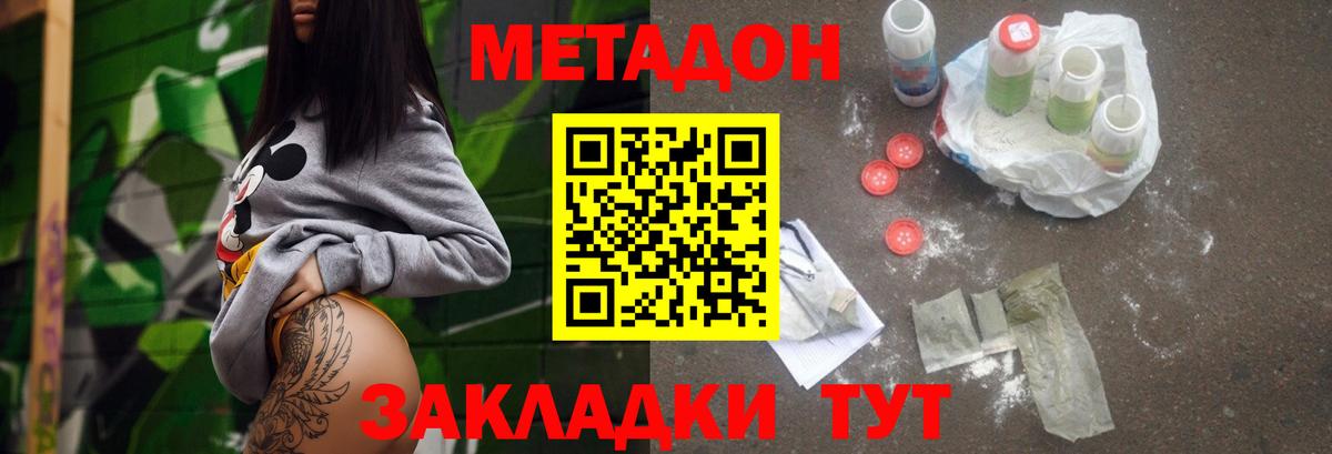 МЕТАДОН methadone  Вход с VPN  Уссурийск  Метадон VHQ 