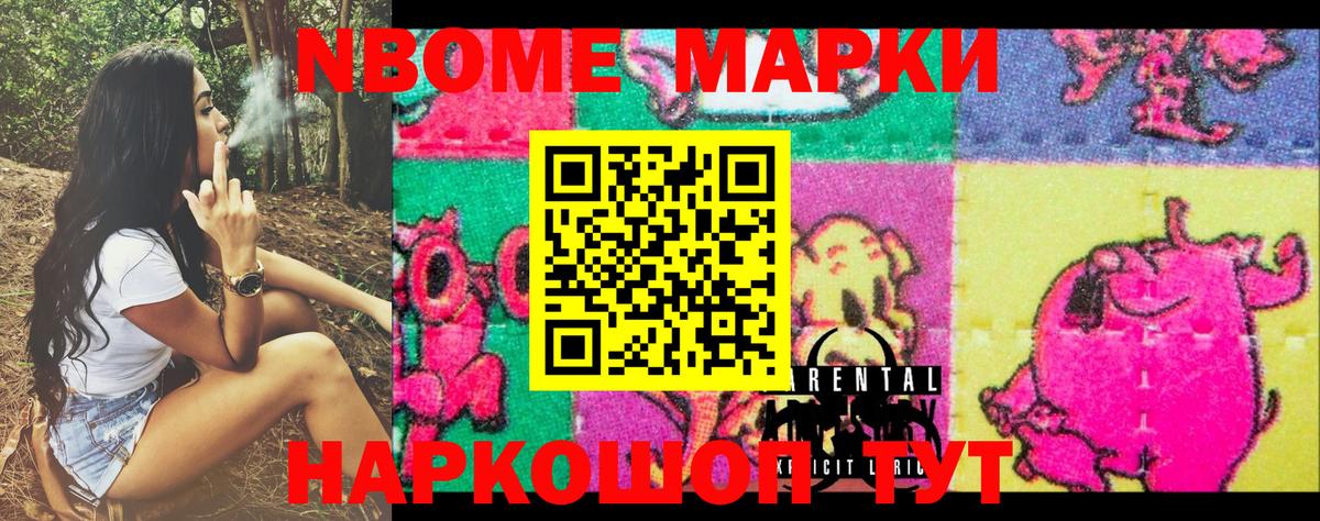 Марки NBOMe 1500мкг Уссурийск